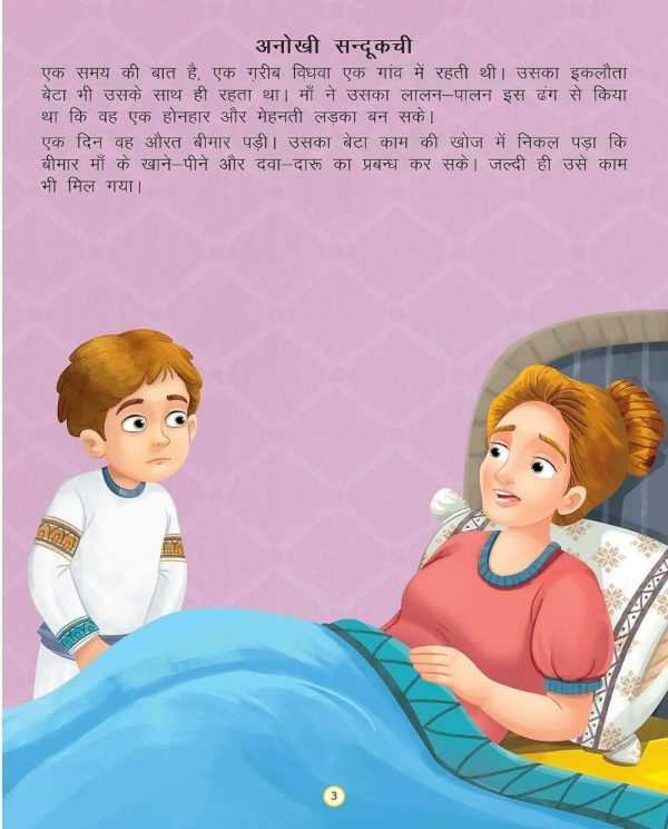 Dreamland Anokhi Sandukchi - Duniya Ki Sair Kahaniya Hindi Story Book for Kids Age 4 - 7 Years Online Sale